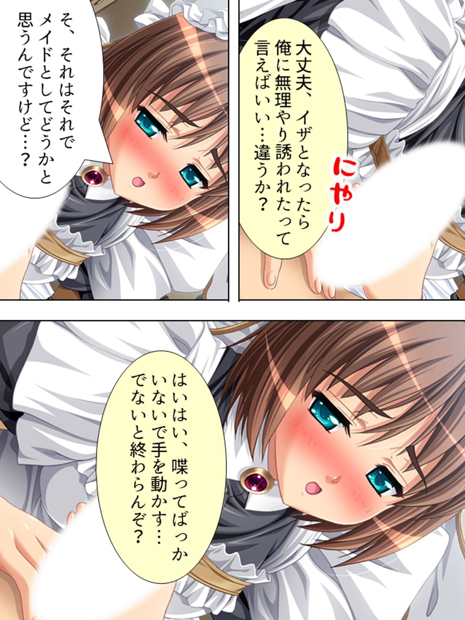 とある大富豪の遺産とメイドさん達が全部貰えたら… 1巻 サンプル 10