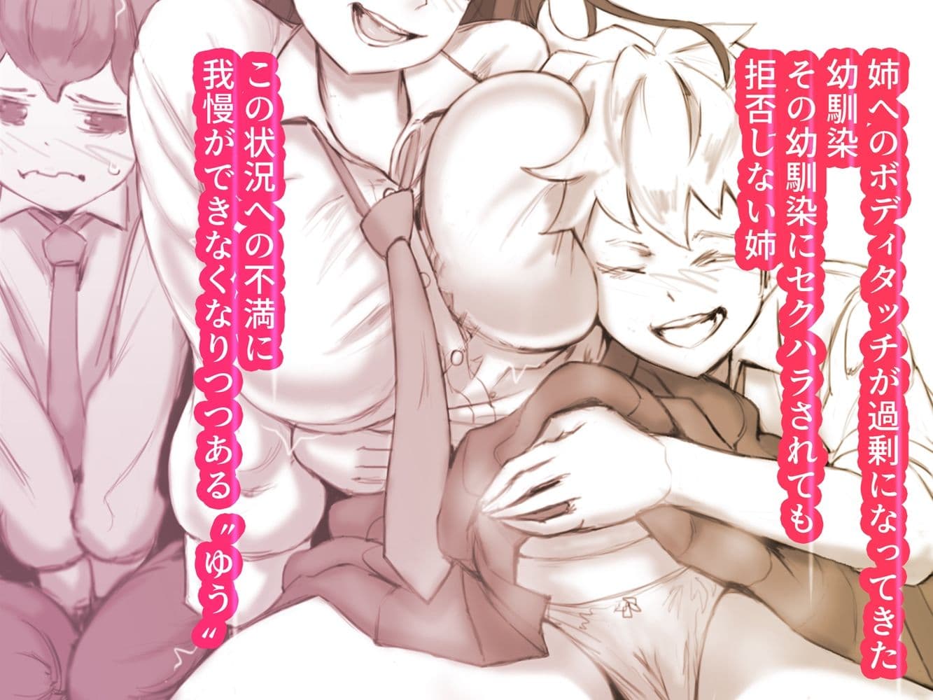 縛り茶袋〜姉を幼馴染に寝取られる〜 サンプル 2