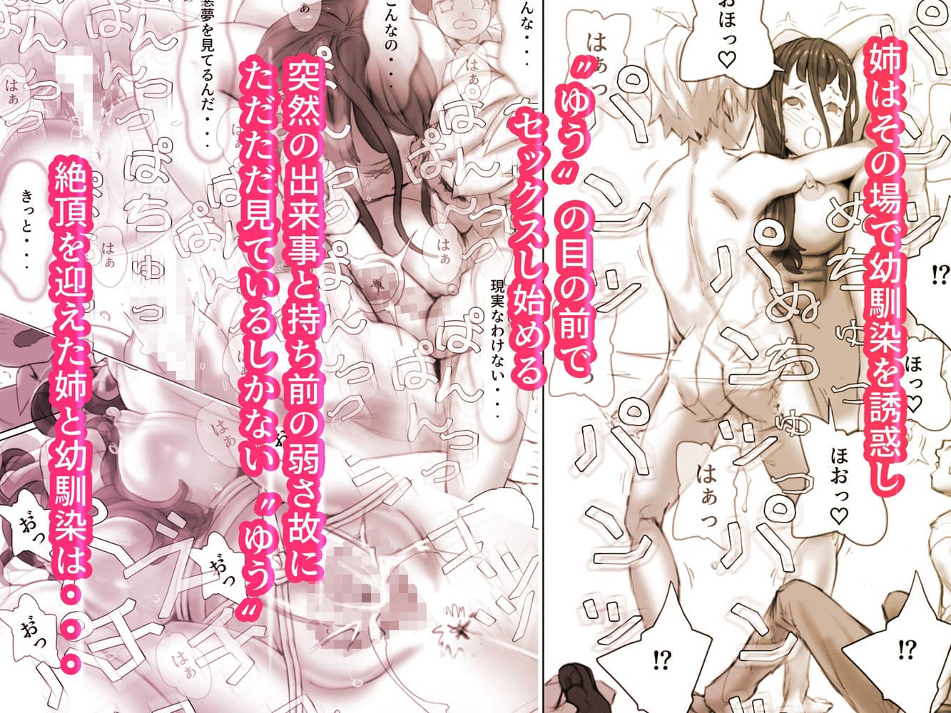 縛り茶袋〜姉を幼馴染に寝取られる〜 サンプル 4