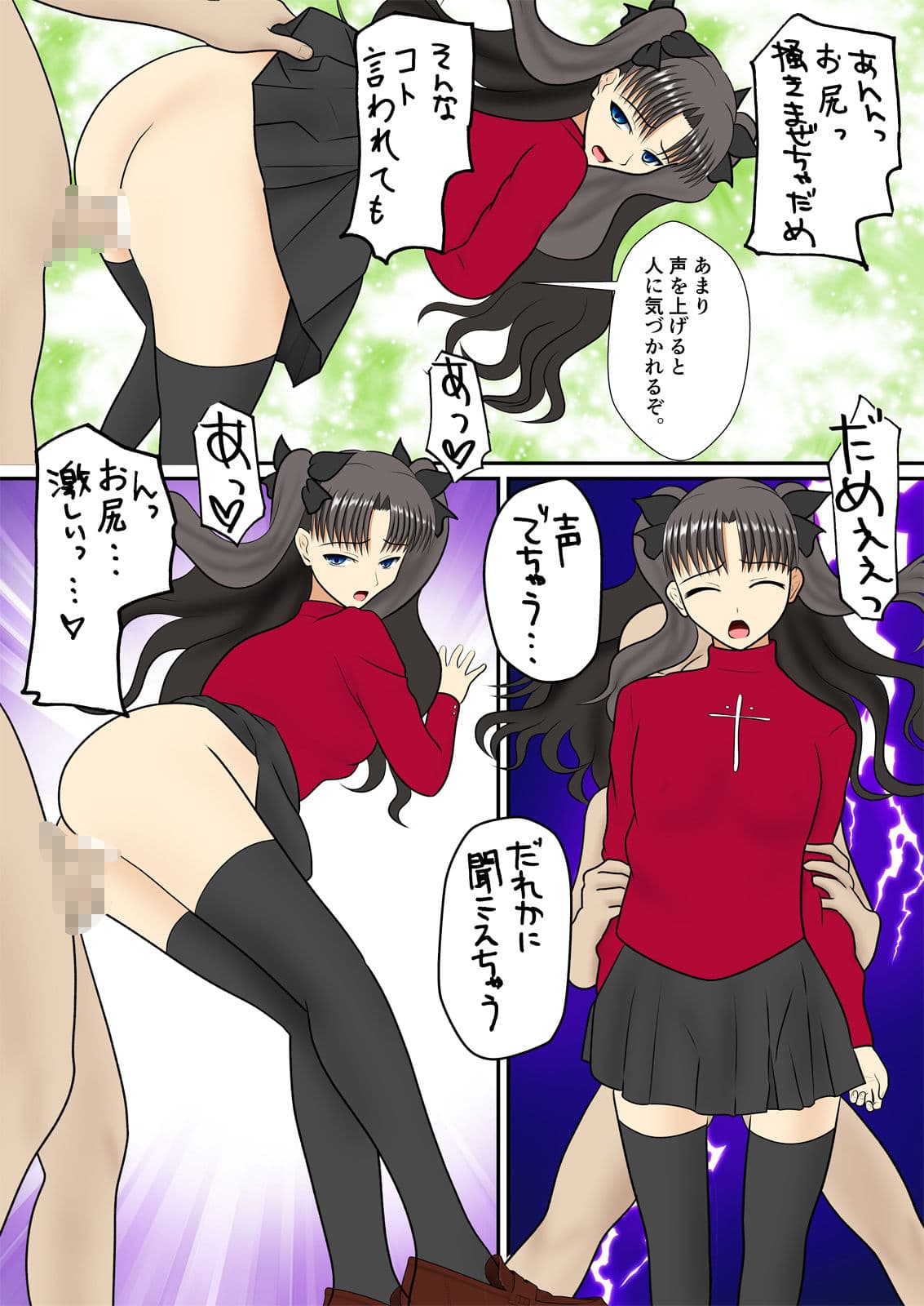 凛と臓硯とローターと夜歩き サンプル 8