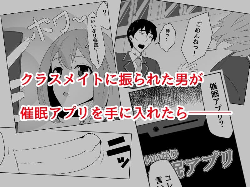 催〇アプリでいいなりクラスメイト サンプル 1