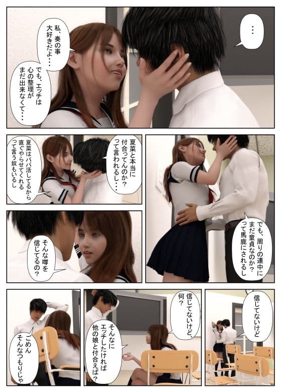 私がビッチな事をまだ彼は知らない サンプル 3