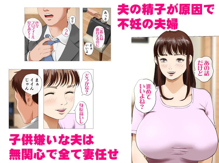種付け屋〜ルール違反の精子提供者〜 サンプル 1