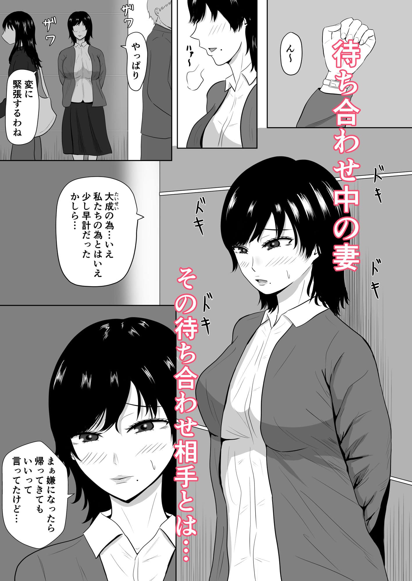 寝取らせの沼〜菊池家〜 サンプル 1