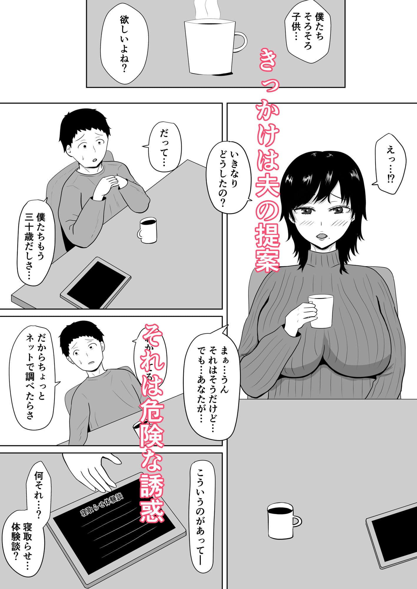 寝取らせの沼〜菊池家〜 サンプル 2