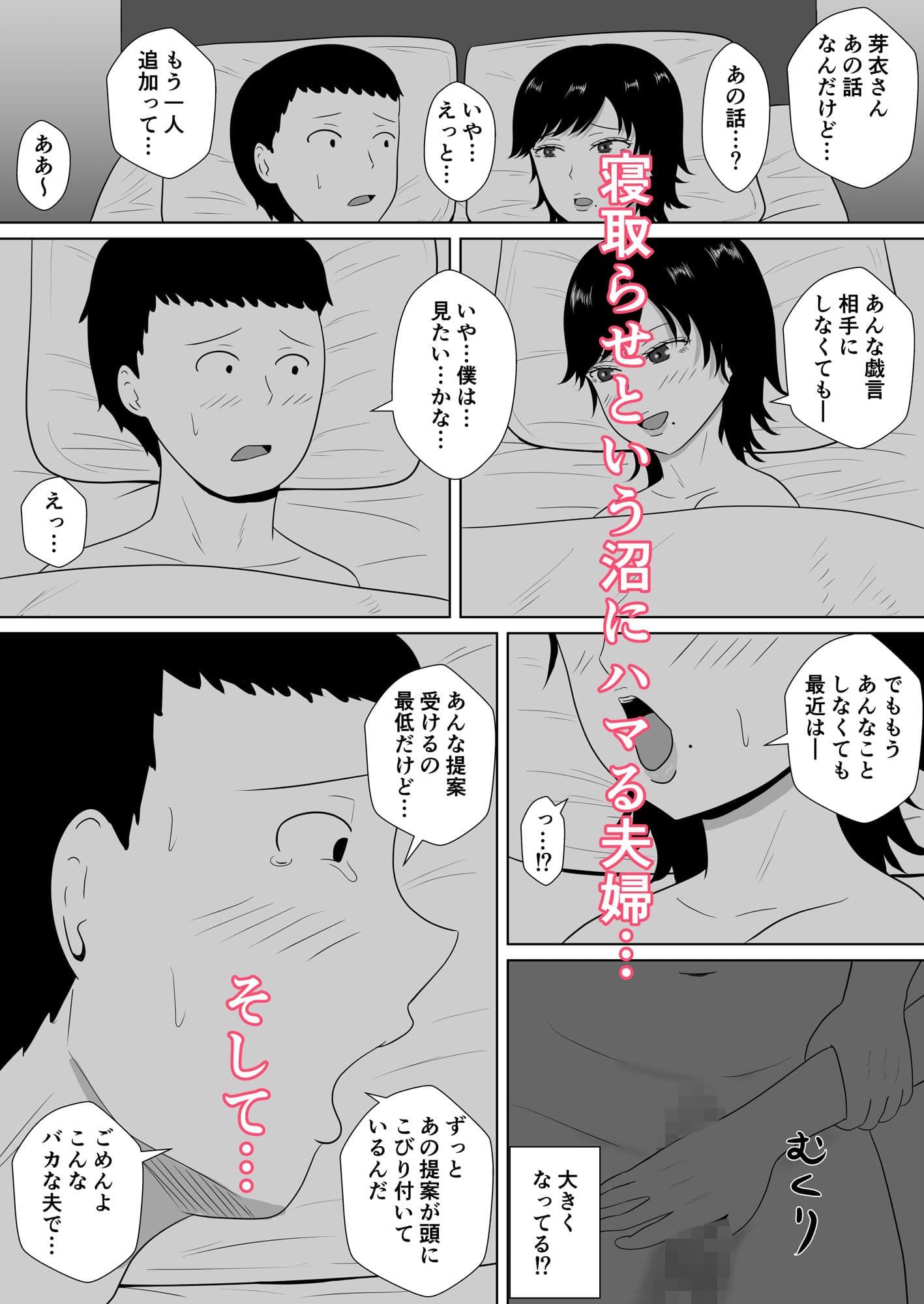 寝取らせの沼〜菊池家〜 サンプル 6