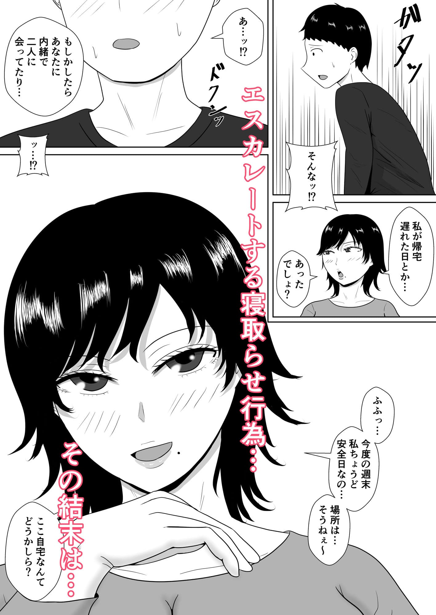 寝取らせの沼〜菊池家〜 サンプル 7