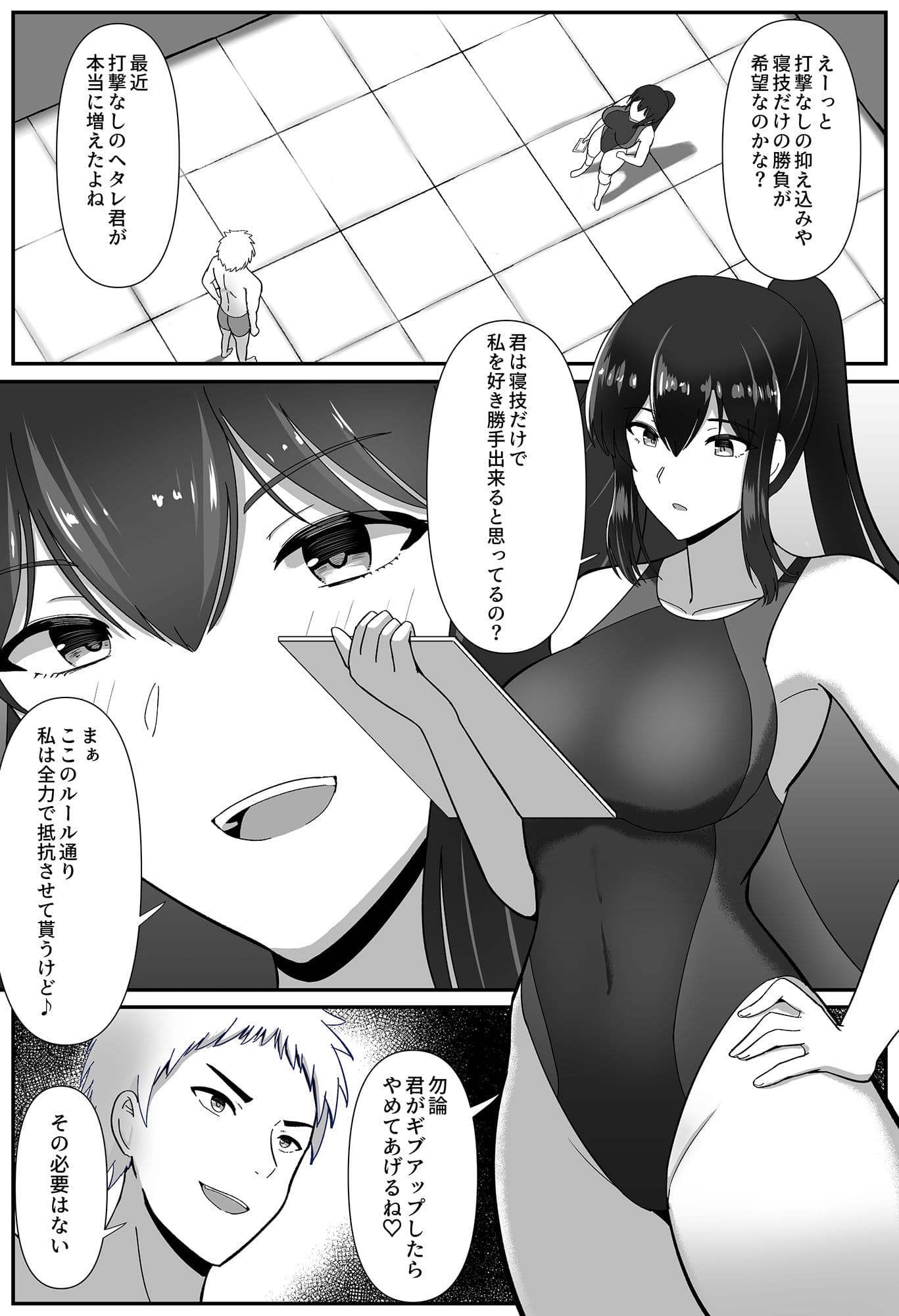 たいまんっ!-ナツミちゃんに負けたくない!- サンプル 1