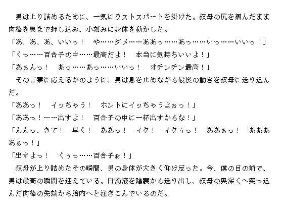 セックスに溺れる熟女〜淫乱な叔母の白い乳房〜 サンプル 1
