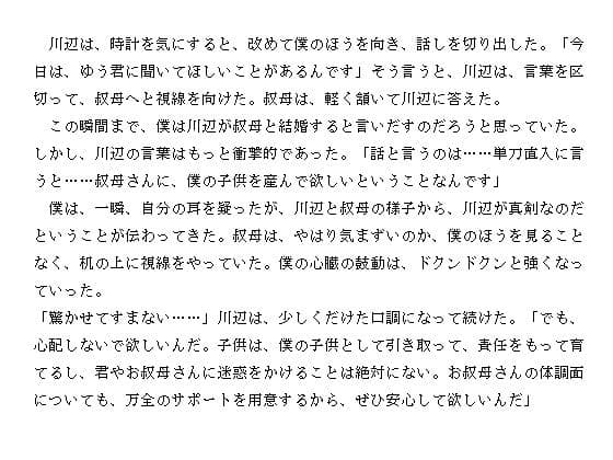 セックスに溺れる熟女〜淫乱な叔母の白い乳房〜 サンプル 2
