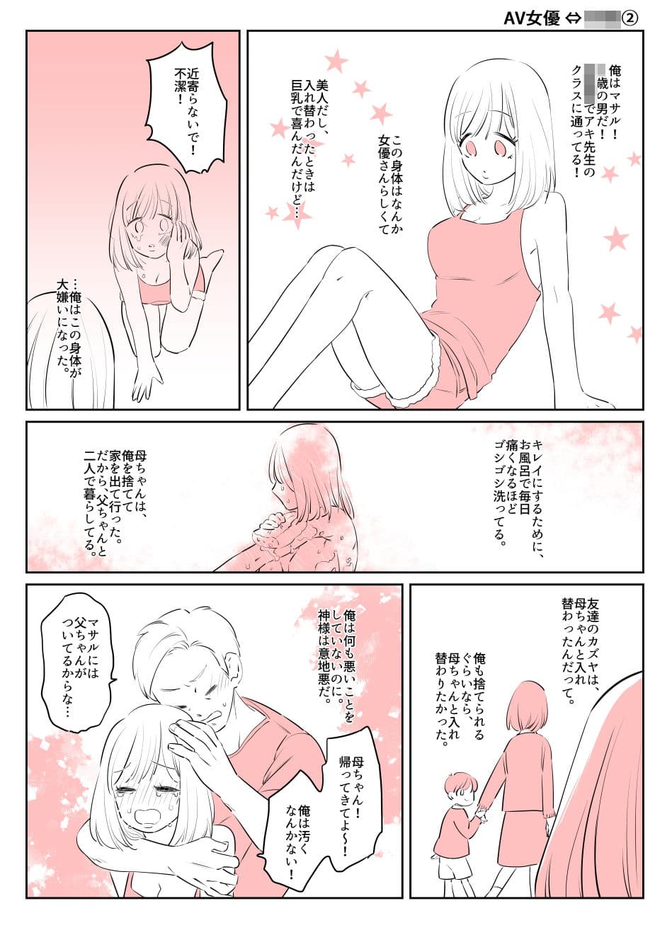 入れ替わりテロ事件から一年後2 サンプル 3