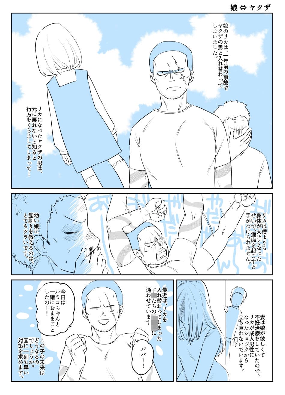 入れ替わりテロ事件から一年後2 サンプル 6