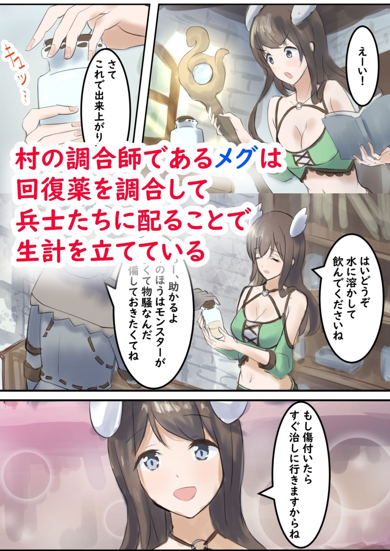 村の薬屋メグは触手モンスターに身体を弄ばれる サンプル 1