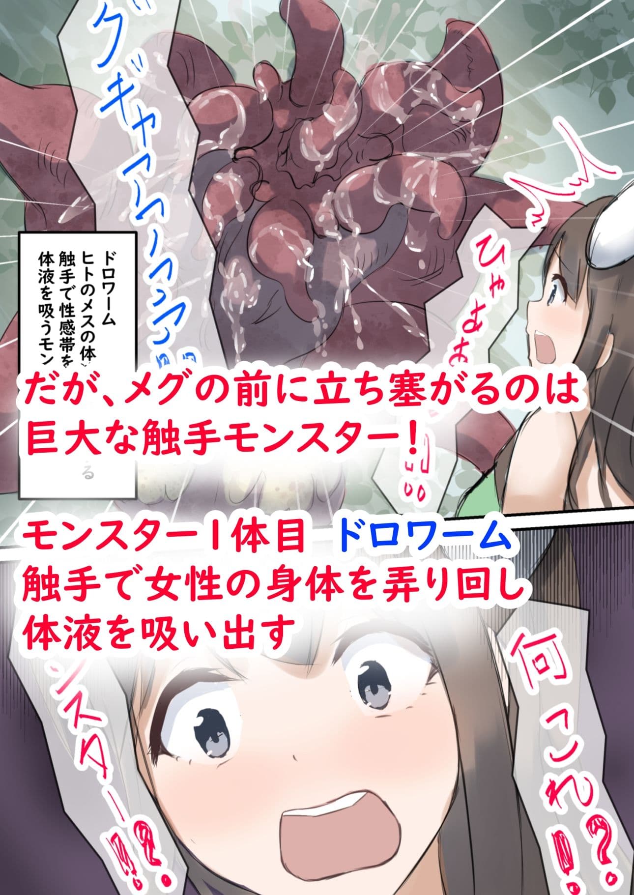 村の薬屋メグは触手モンスターに身体を弄ばれる サンプル 4