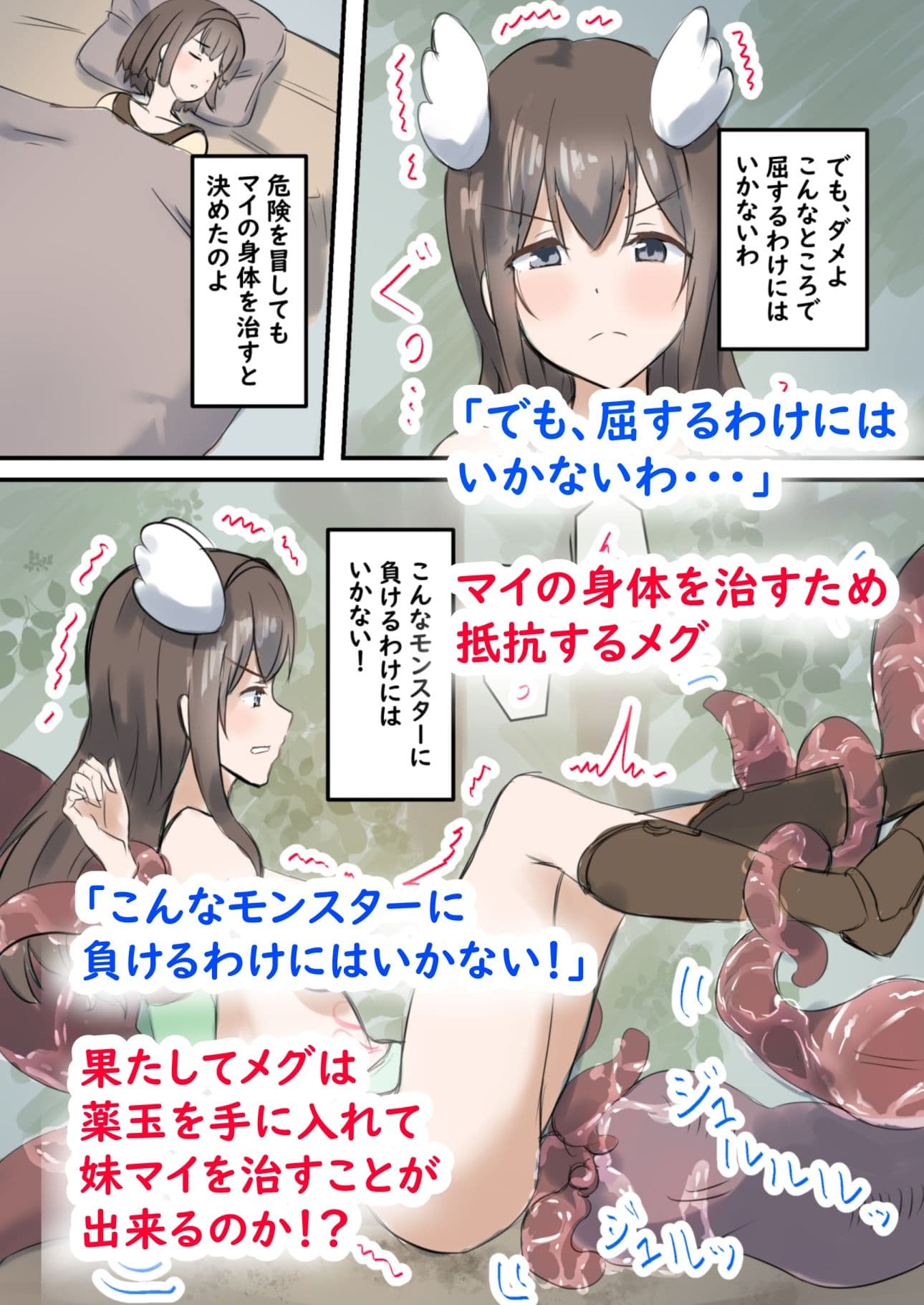 村の薬屋メグは触手モンスターに身体を弄ばれる サンプル 10