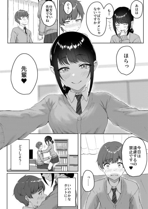 後輩彼女にASMR聞いてるのがバレました サンプル 1