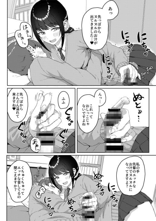 後輩彼女にASMR聞いてるのがバレました サンプル 4