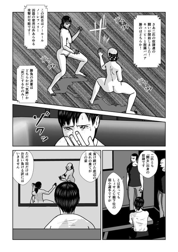 奴●闘女 サンプル 5