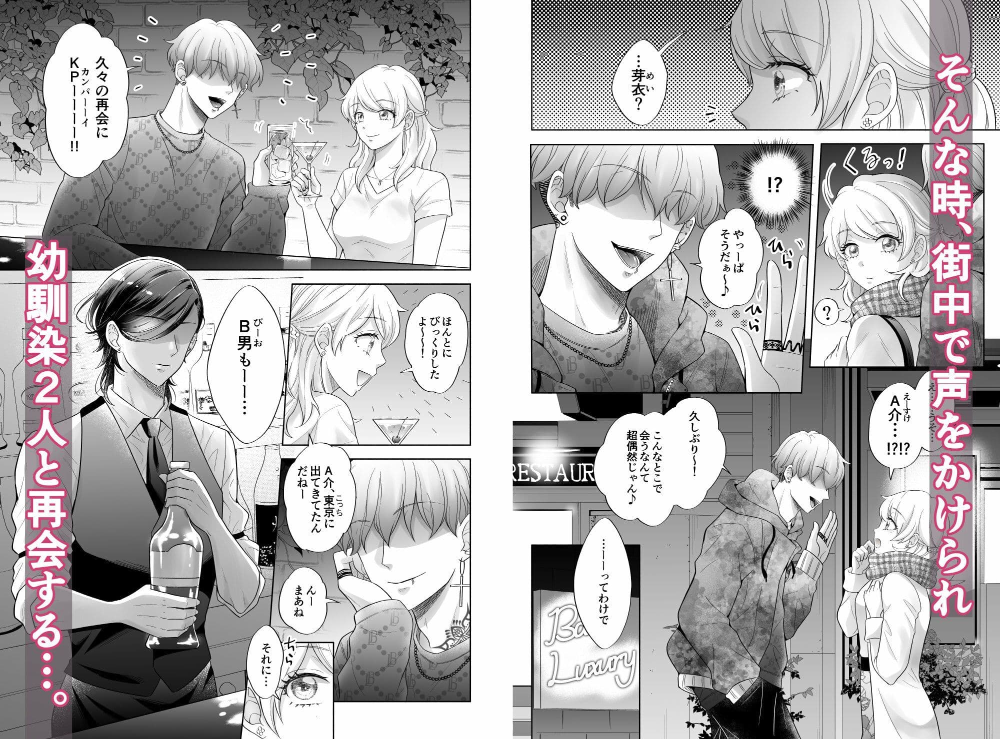 久々に再開した幼なじみ2人に？？？？にされちゃうなんて（男性向けver サンプル 2