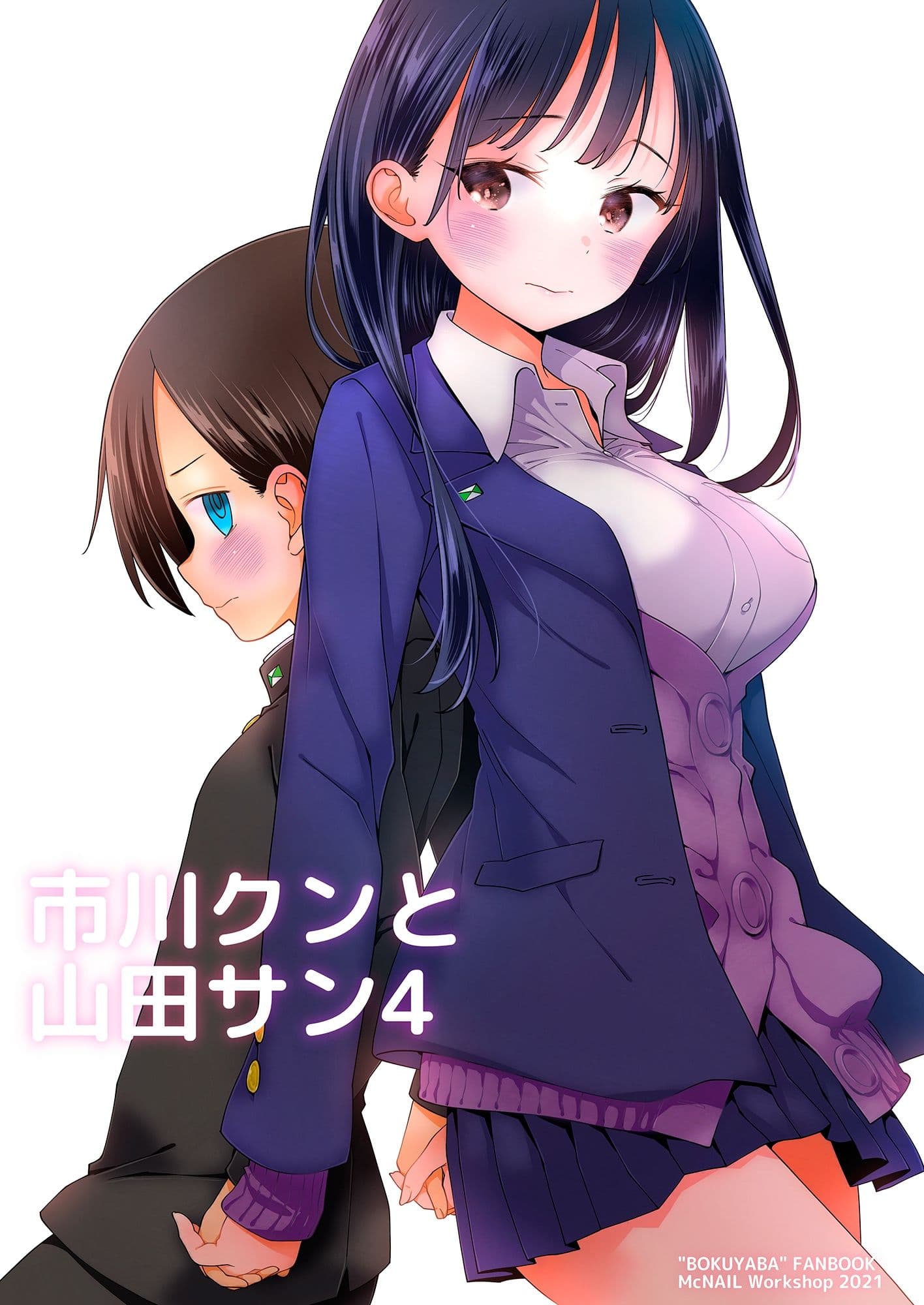 市川クンと山田サン4 サンプル 1