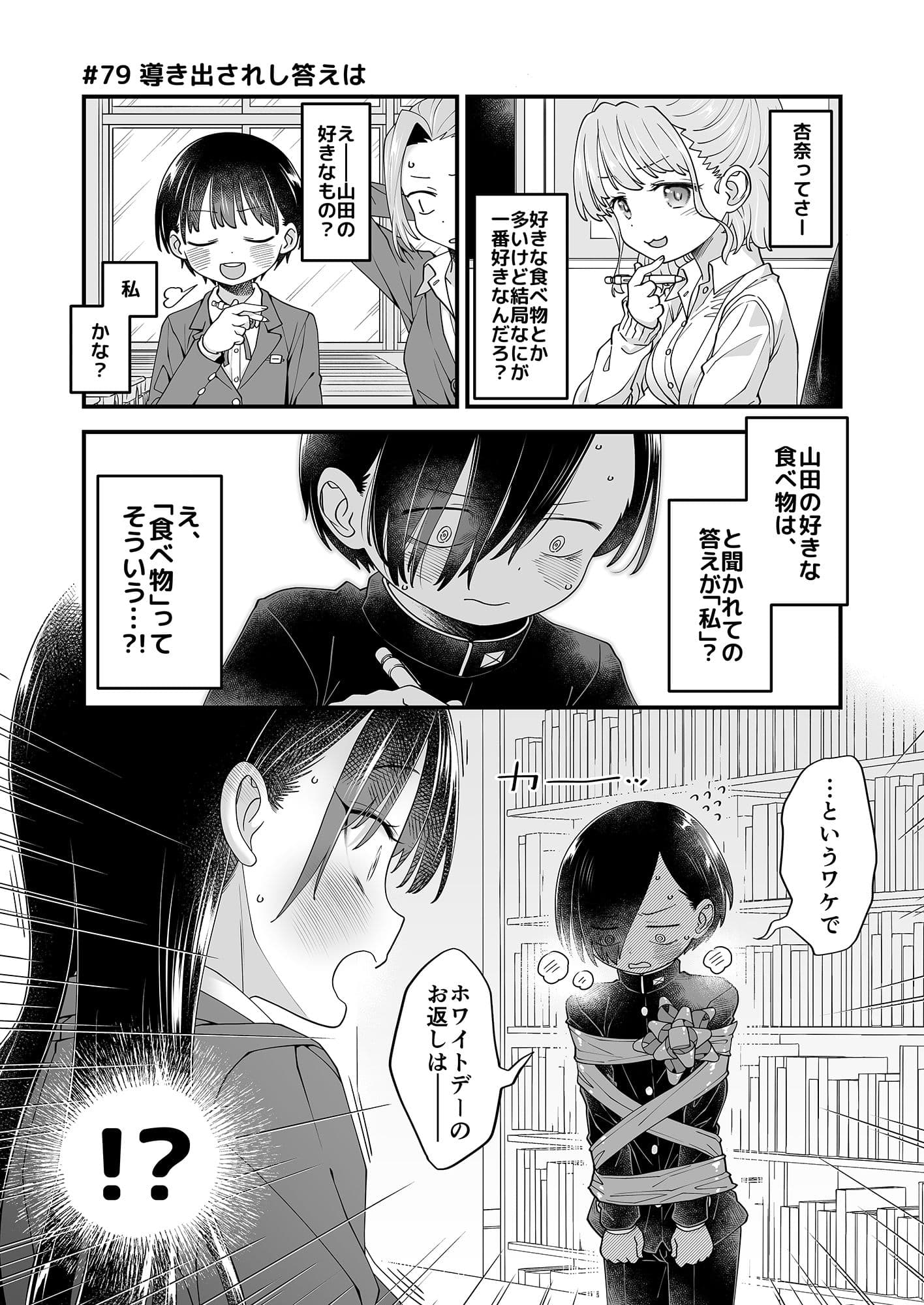 市川クンと山田サン4 サンプル 2