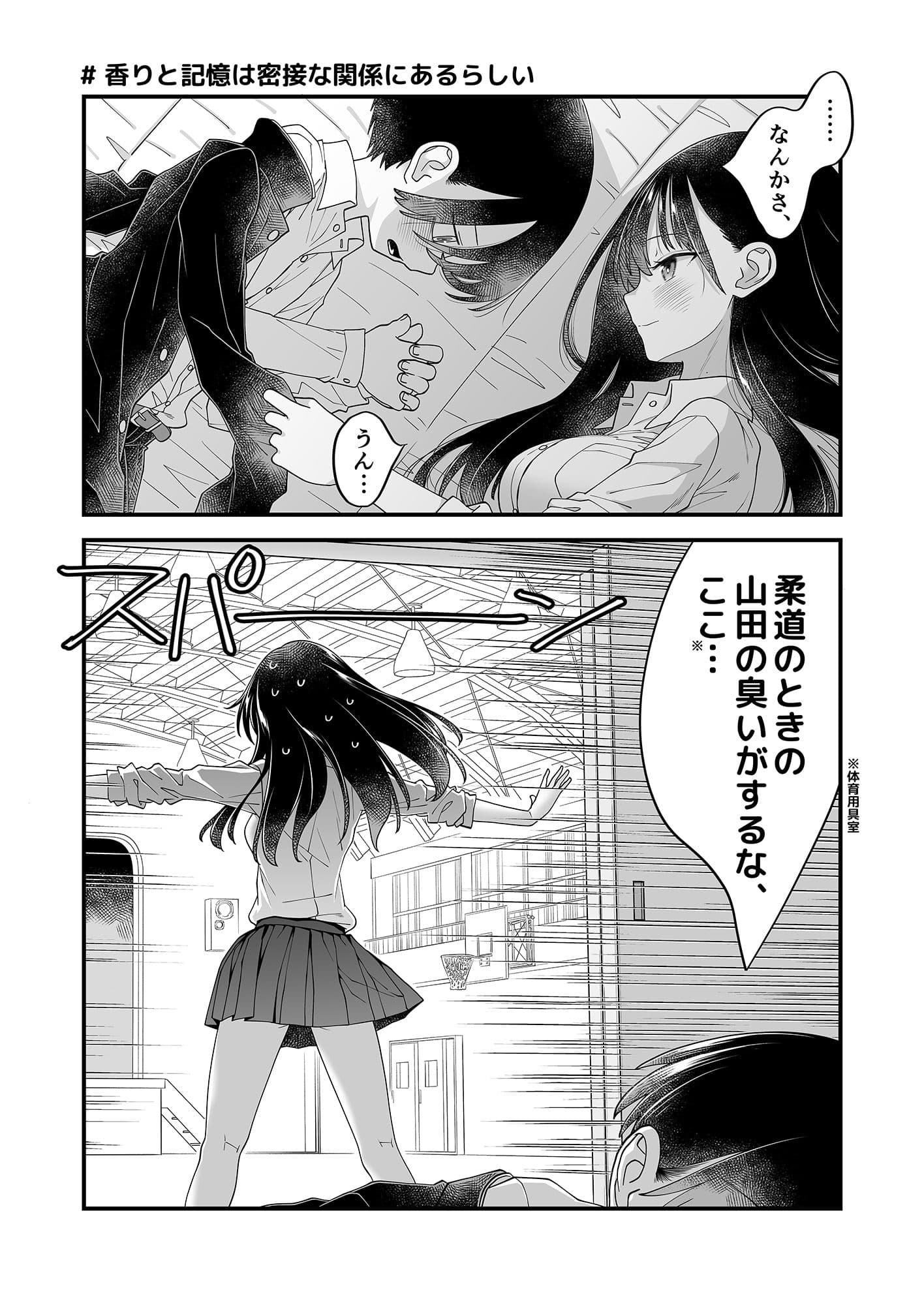 市川クンと山田サン4 サンプル 3
