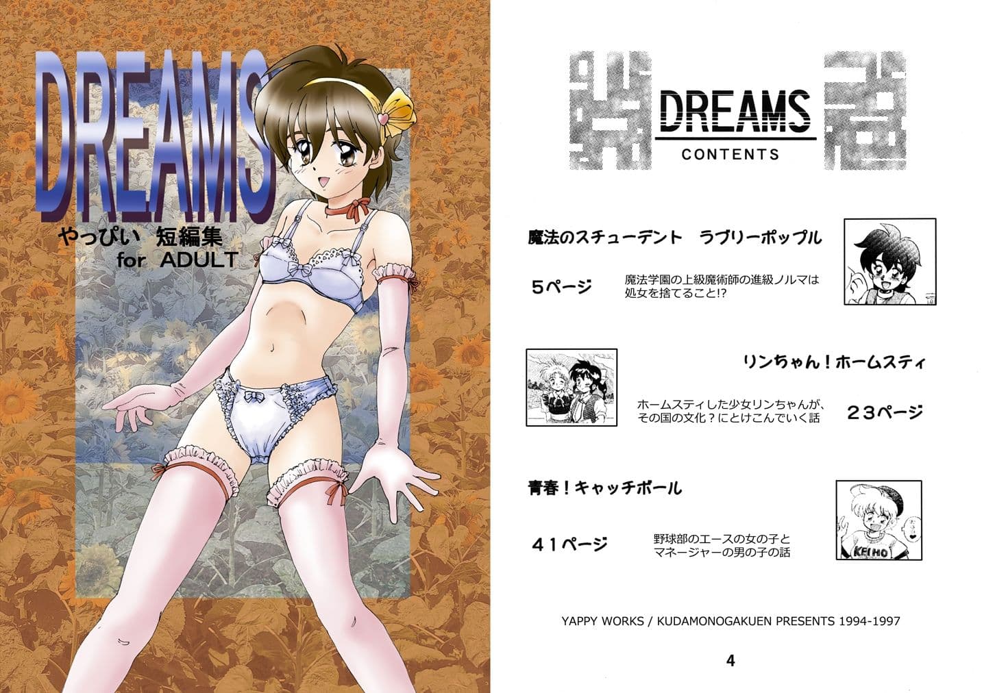 DREAMS＆Memory＆REVIVE やっぴい漫画作品集 サンプル 1