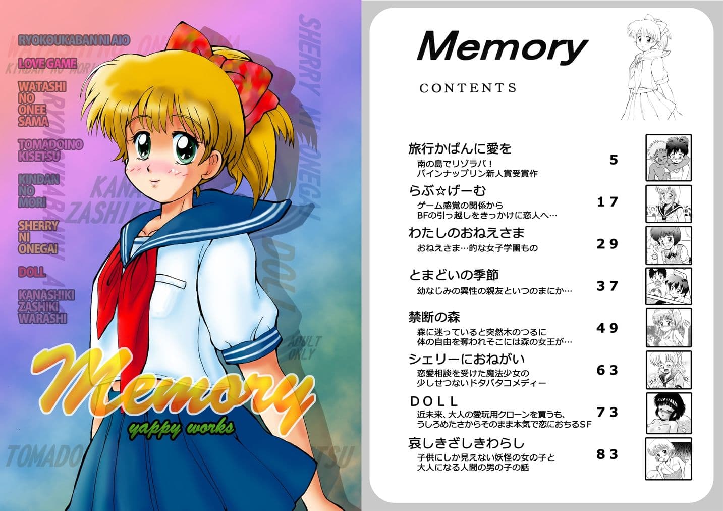 DREAMS＆Memory＆REVIVE やっぴい漫画作品集 サンプル 2