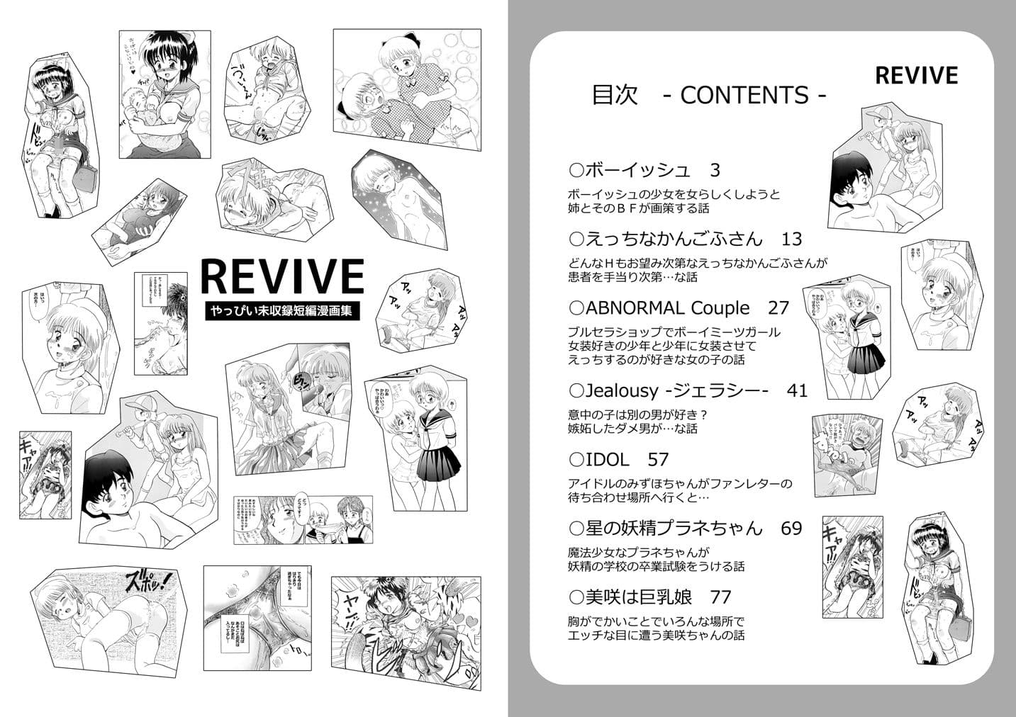 DREAMS＆Memory＆REVIVE やっぴい漫画作品集 サンプル 3