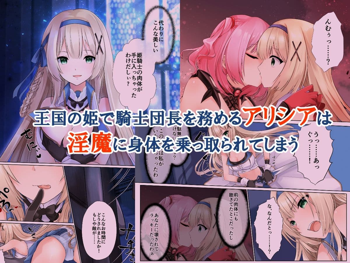 フェードイン・サキュバス ―サキュバスに身体を乗っ取られ弄ばれる姫騎士物語― サンプル 3