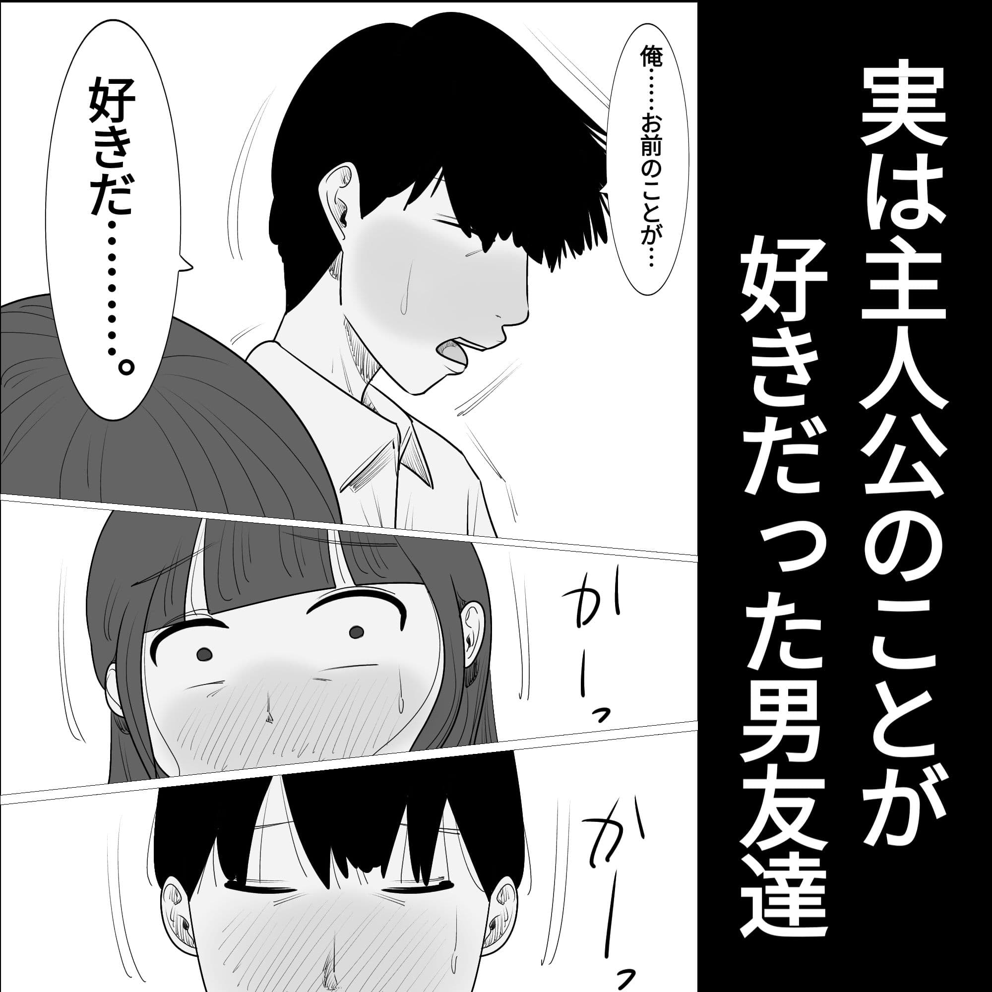 男友達に抱かれて、メス化した私の彼氏 サンプル 4