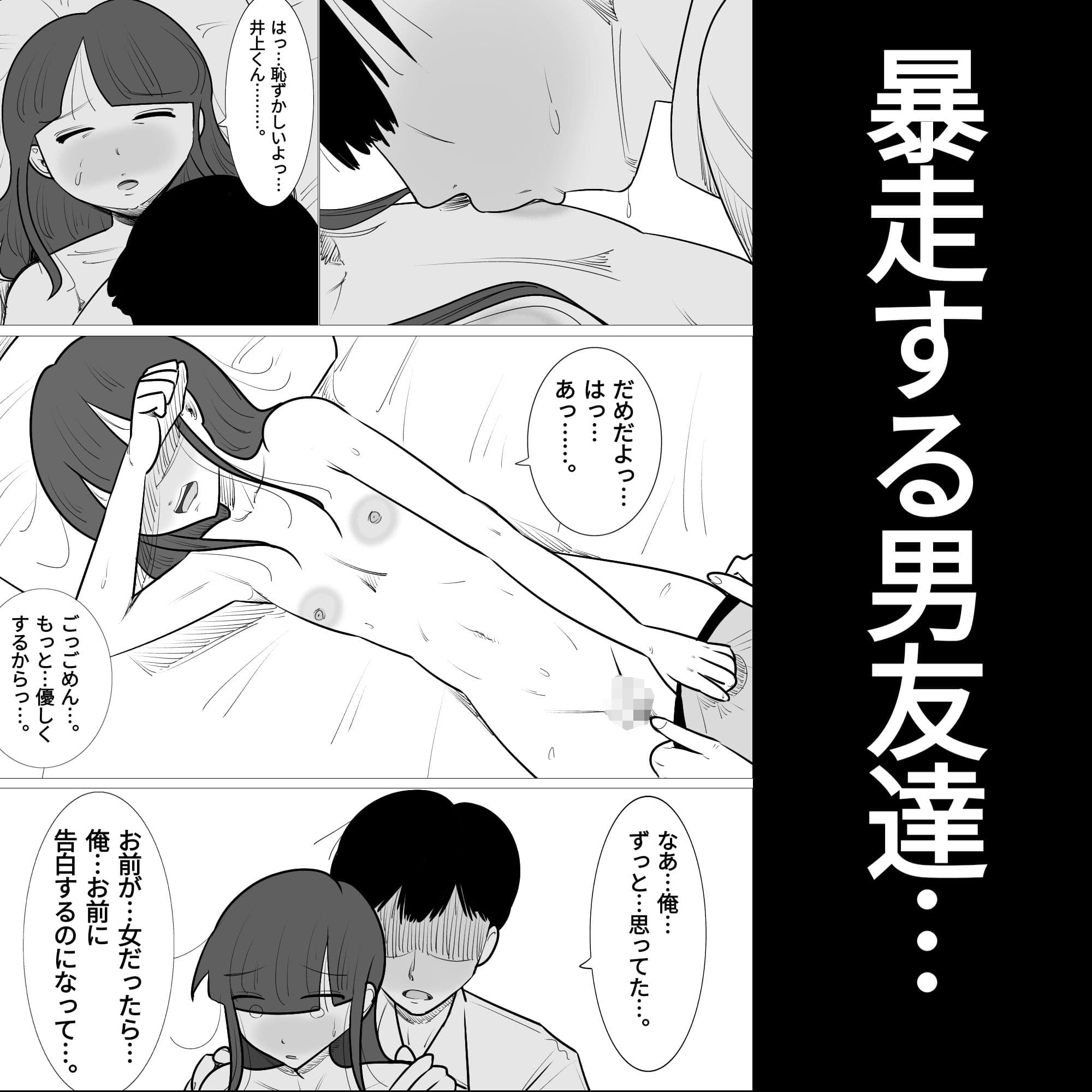 男友達に抱かれて、メス化した私の彼氏 サンプル 5