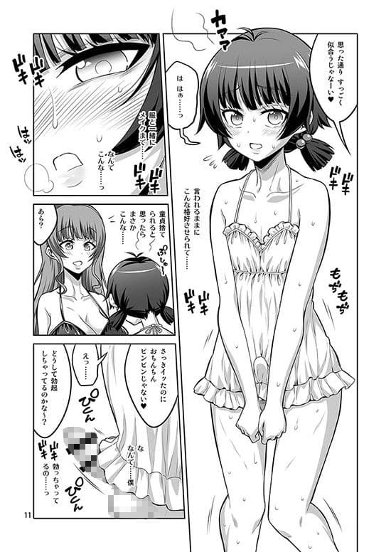 ふたなり風俗嬢の罠にハマって、マゾメス男の娘に堕とされちゃいました。 サンプル 2