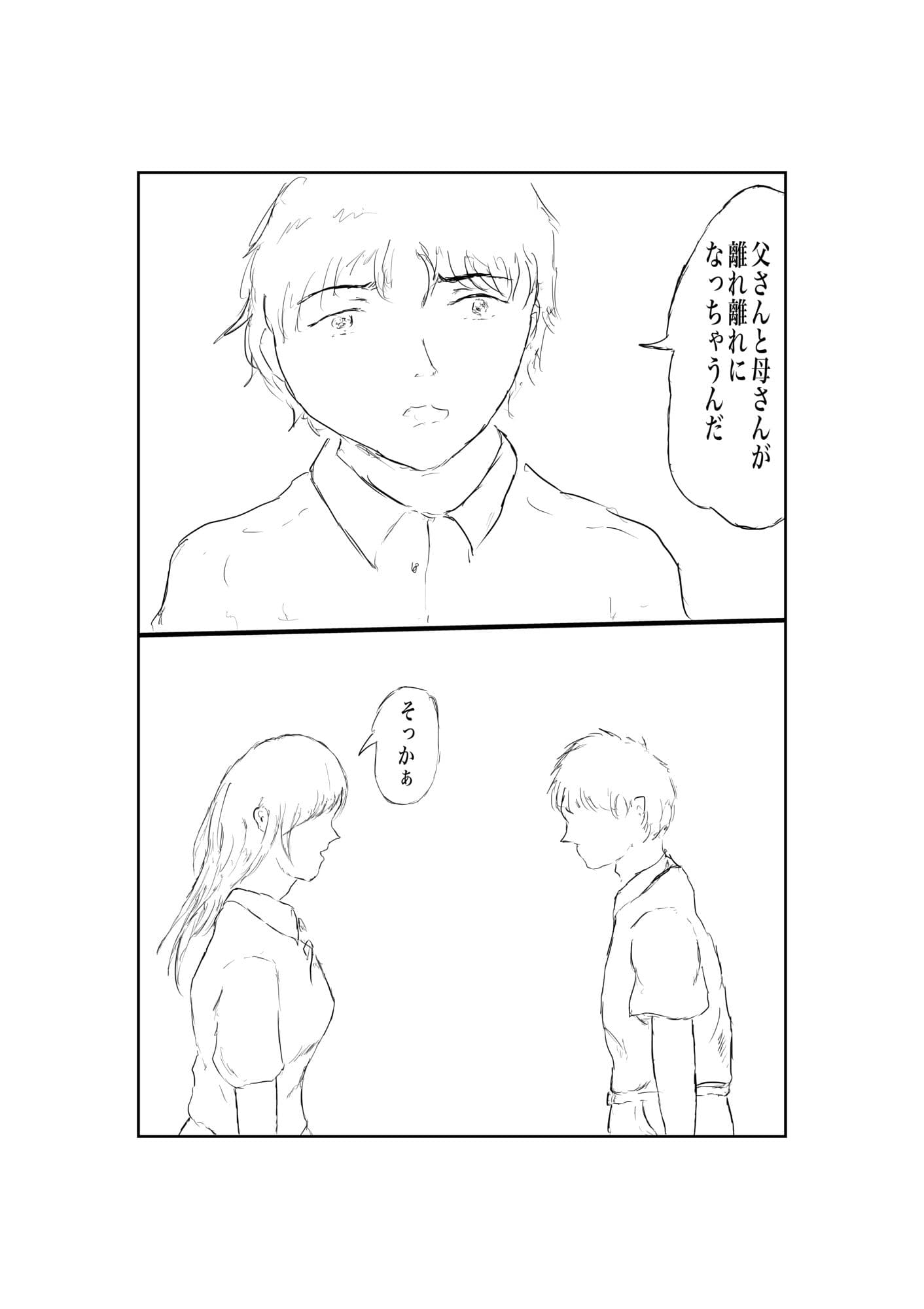あの娘はとても優しかった サンプル 2