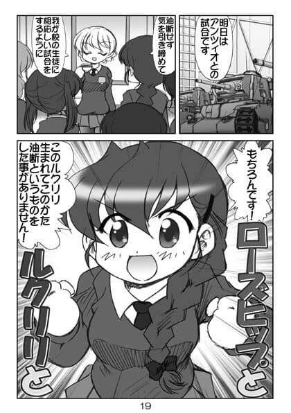 ガルパンまんが集めました本2 サンプル 5