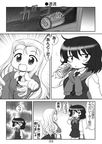 ガルパンまんが集めました本2 サンプル 7