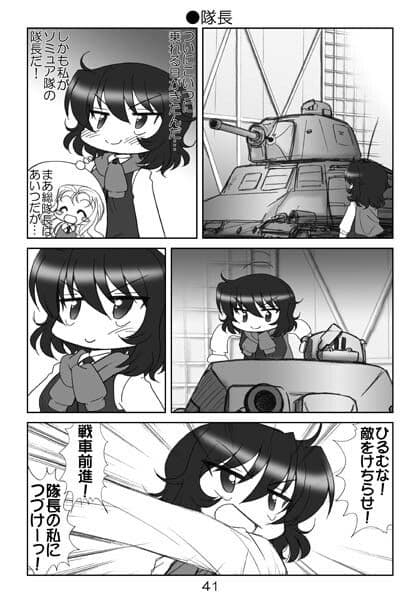 ガルパンまんが集めました本2 サンプル 8