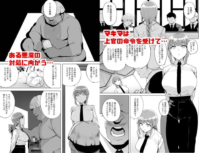 マキマVSチンポの悪魔 サンプル 1