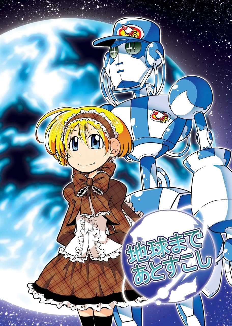 ゴミすて星の地球・短編集 1 サンプル 1