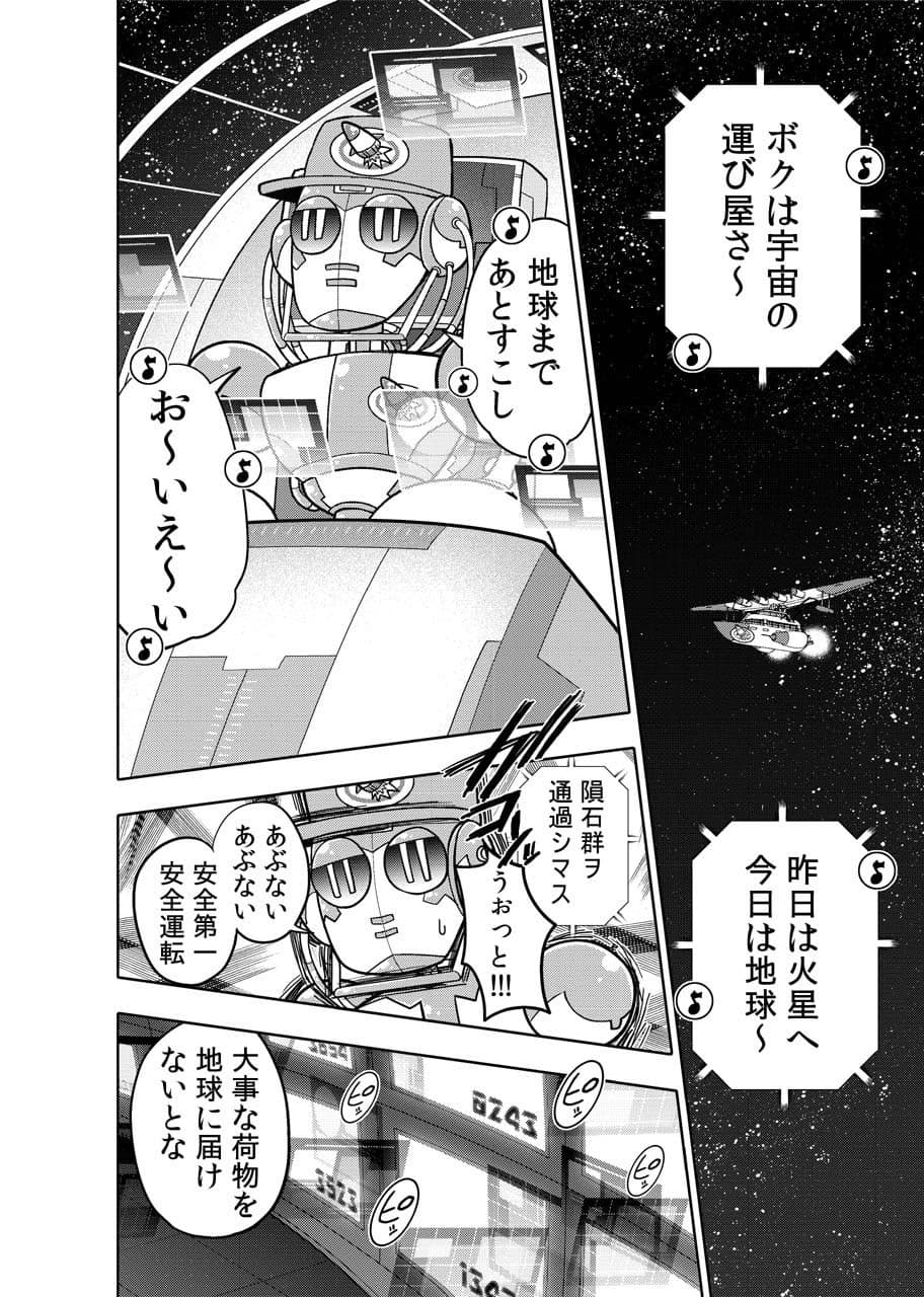 ゴミすて星の地球・短編集 1 サンプル 2