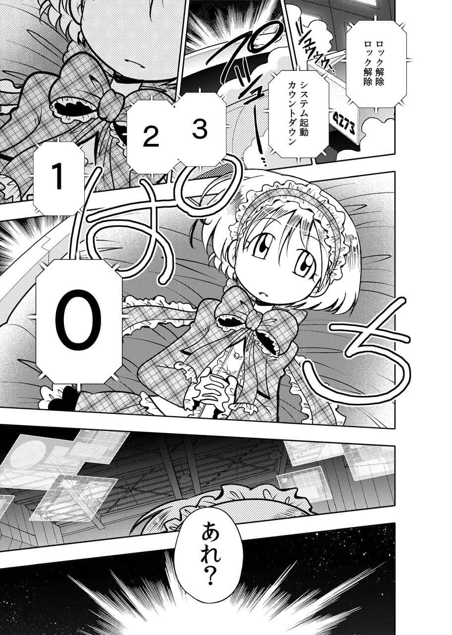 ゴミすて星の地球・短編集 1 サンプル 3