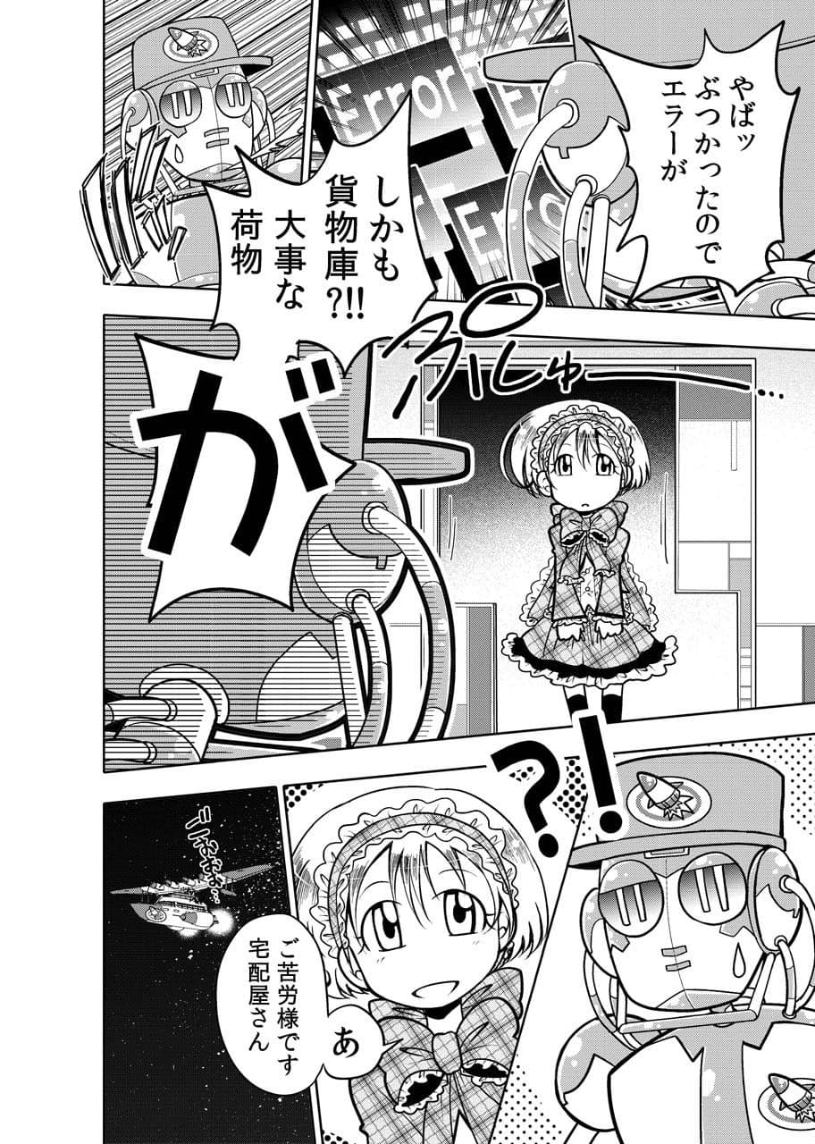 ゴミすて星の地球・短編集 1 サンプル 4