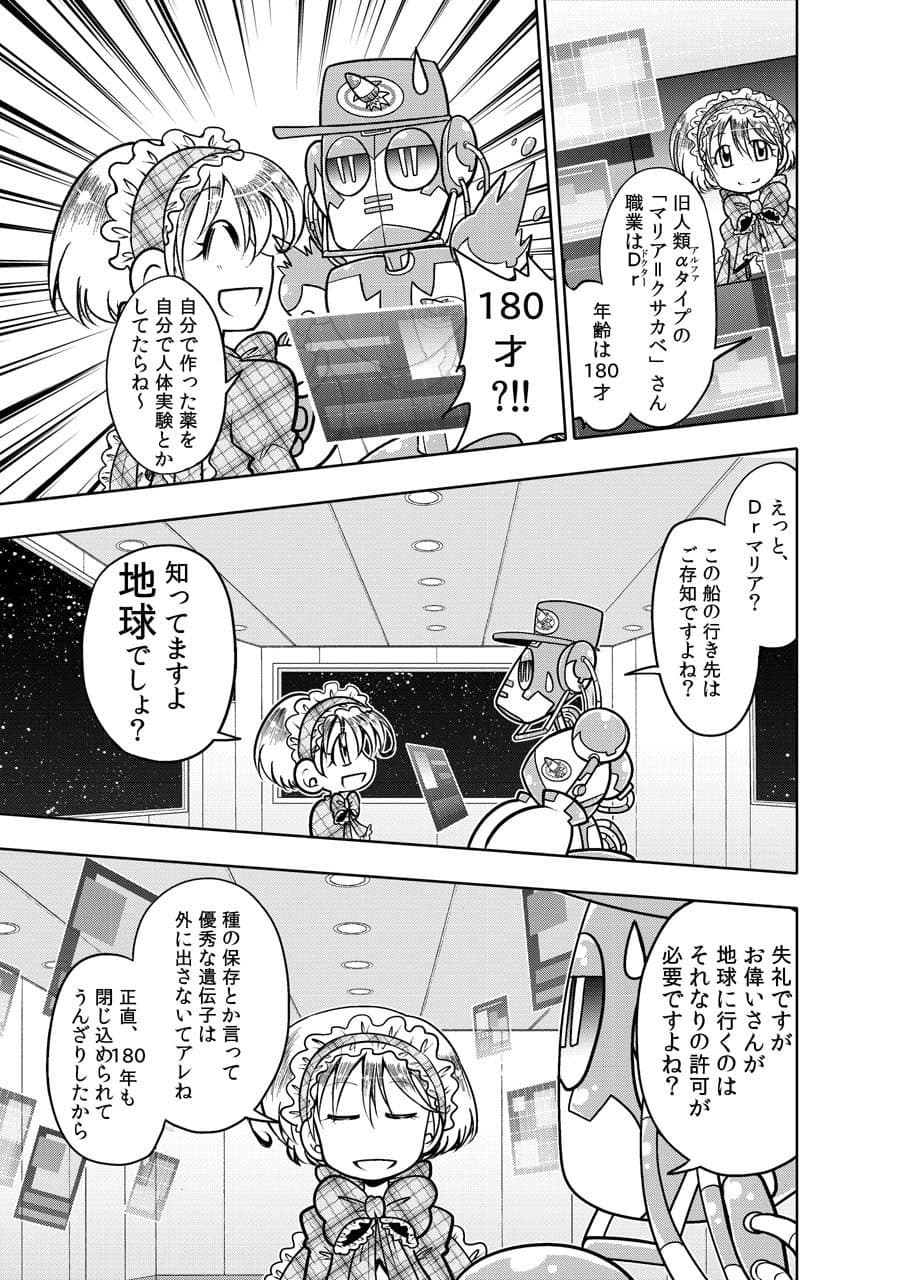 ゴミすて星の地球・短編集 1 サンプル 5