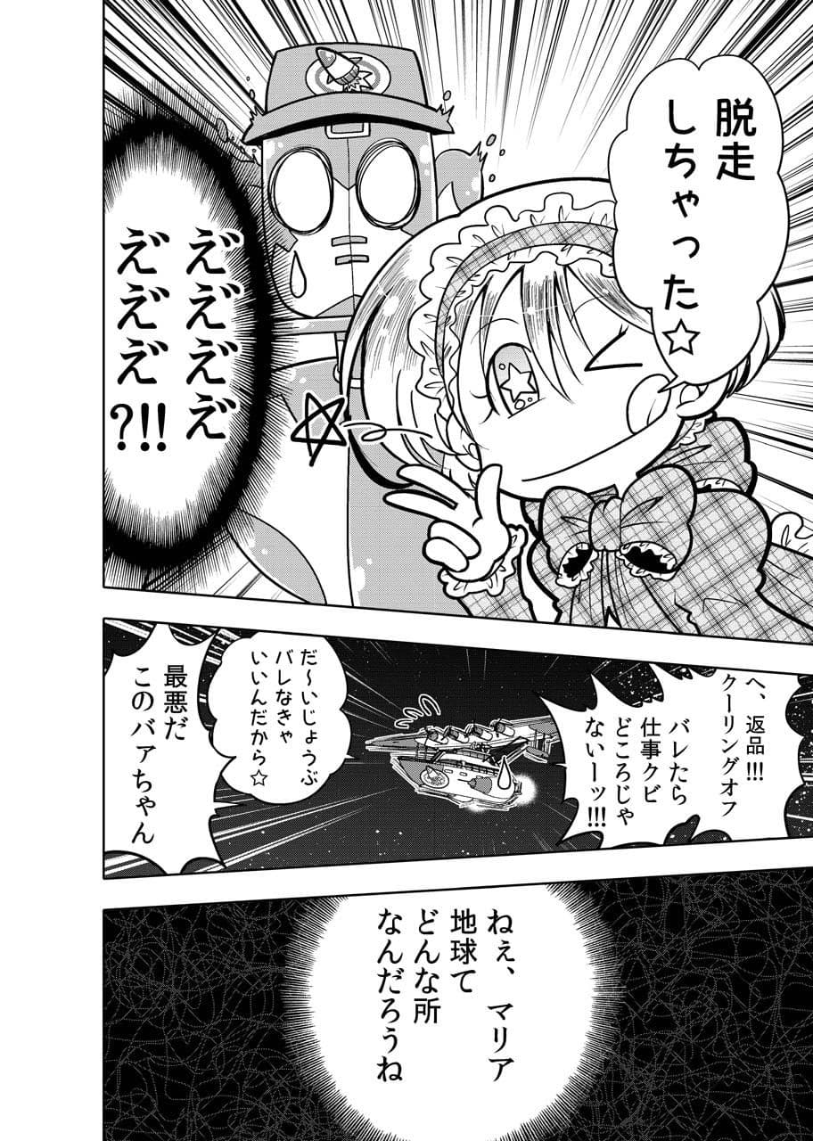 ゴミすて星の地球・短編集 1 サンプル 6