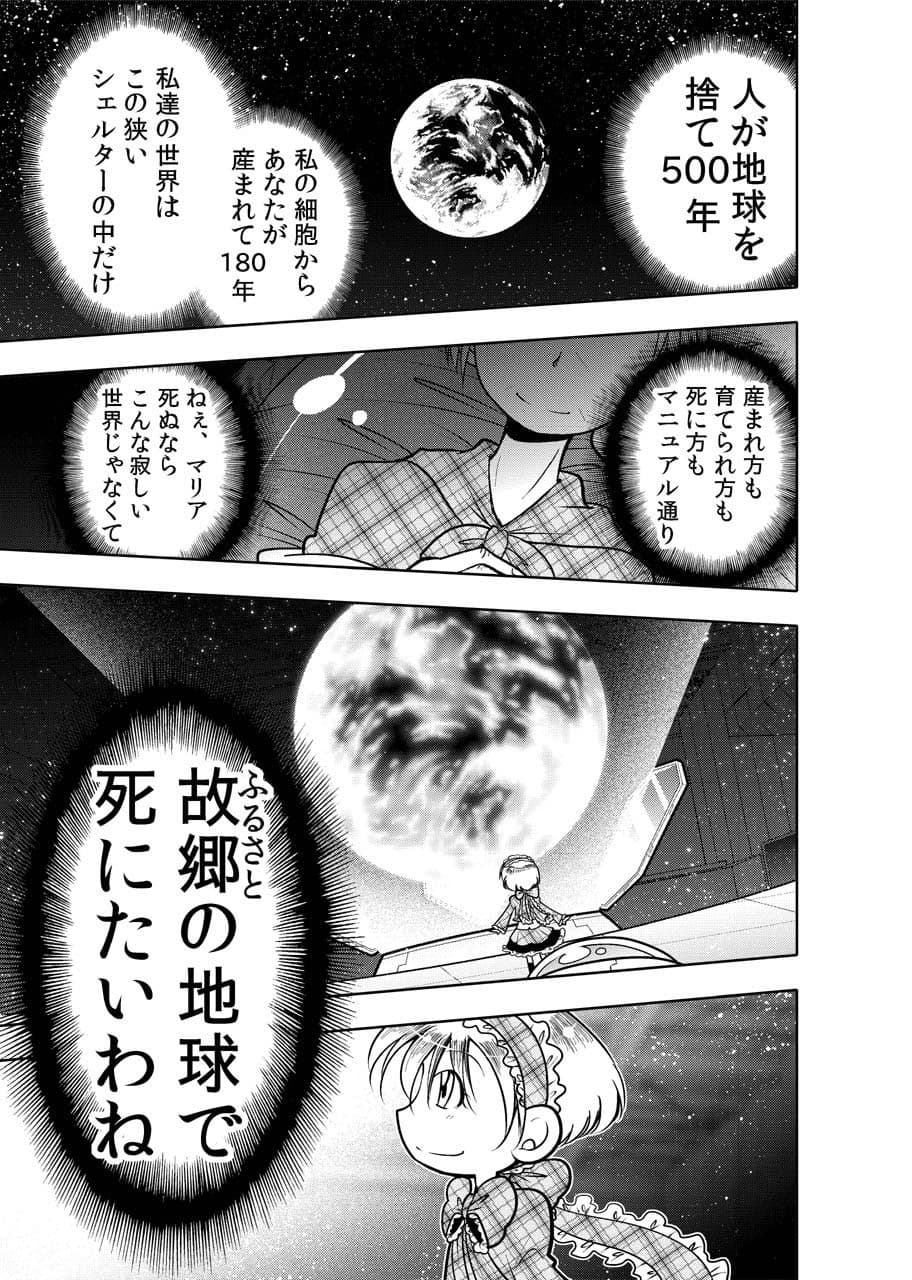 ゴミすて星の地球・短編集 1 サンプル 7