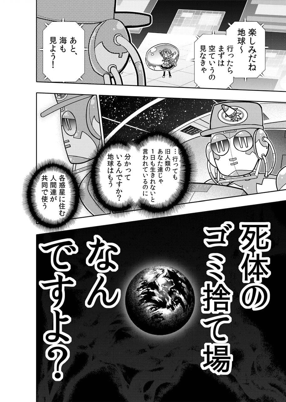 ゴミすて星の地球・短編集 1 サンプル 8