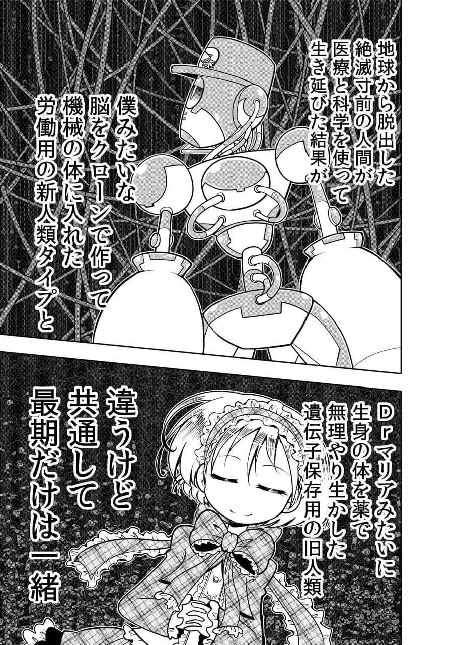 ゴミすて星の地球・短編集 1 サンプル 9