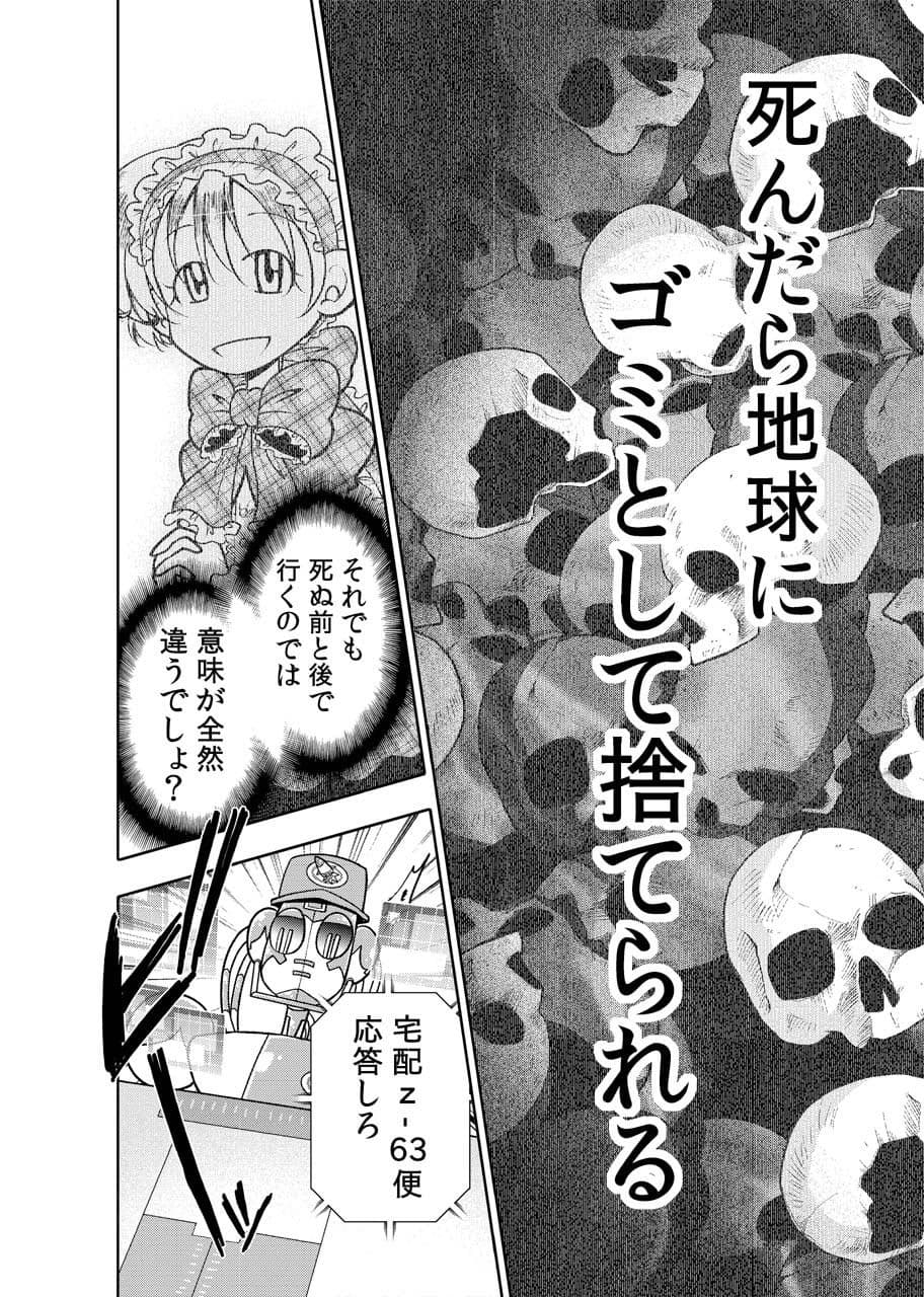 ゴミすて星の地球・短編集 1 サンプル 10