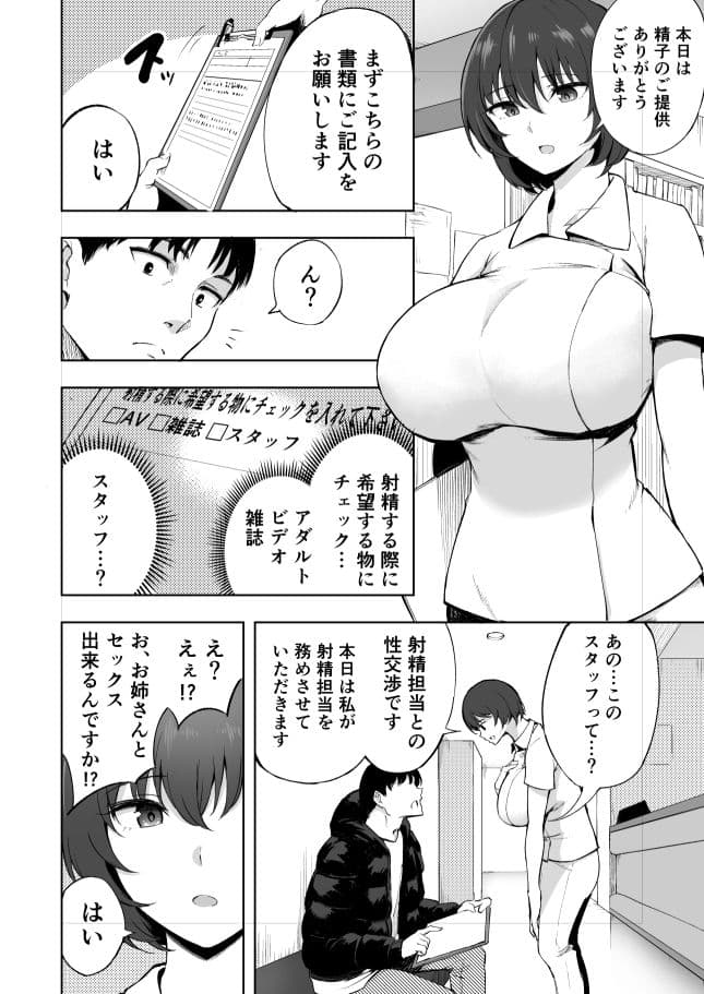 搾精看護師のお姉さん サンプル 1