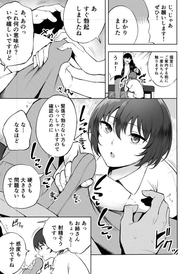 搾精看護師のお姉さん サンプル 2